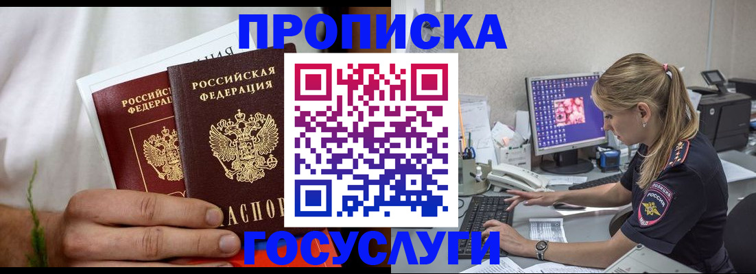 купить прописку в Карабаше